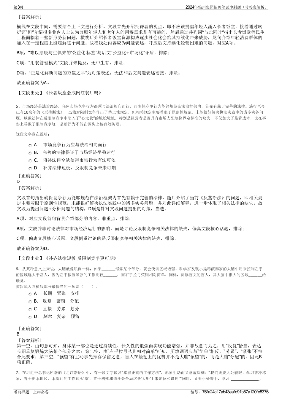 2024年雅州集团招聘笔试冲刺题（带答案解析）_第3页