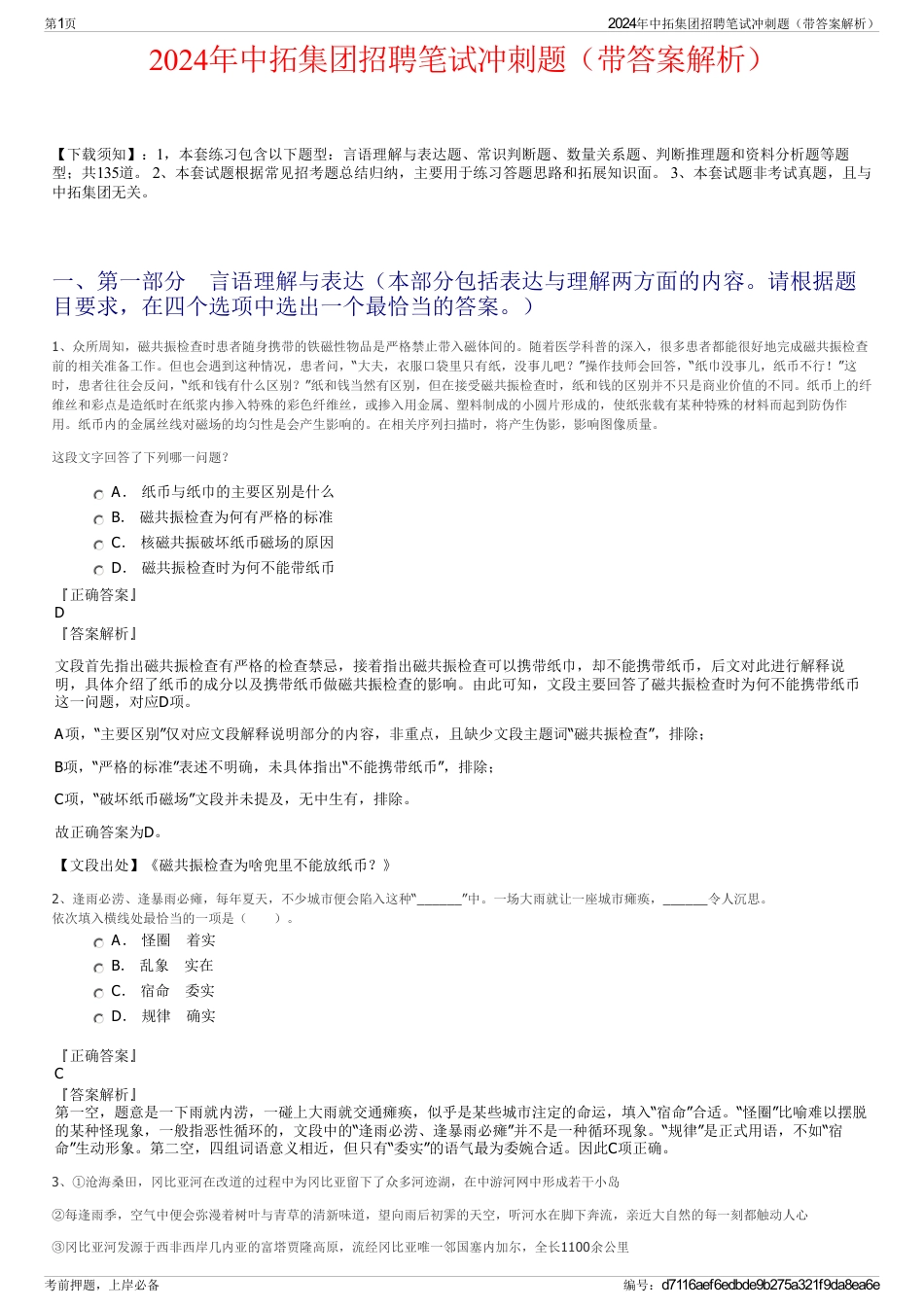 2024年中拓集团招聘笔试冲刺题（带答案解析）_第1页