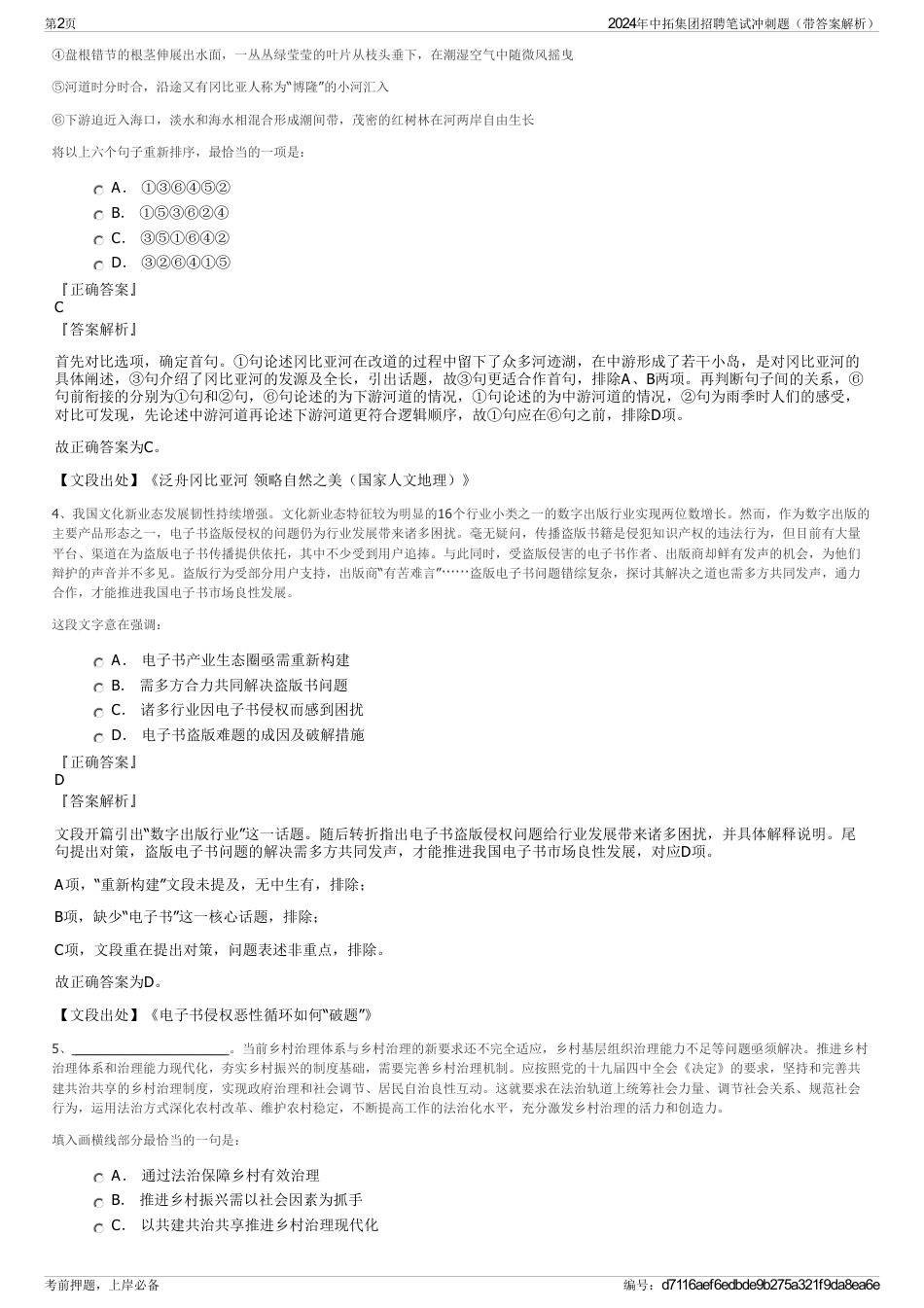 2024年中拓集团招聘笔试冲刺题（带答案解析）_第2页