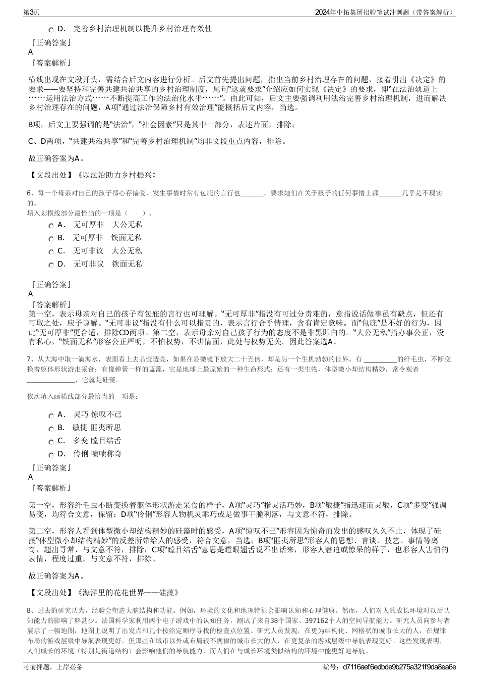 2024年中拓集团招聘笔试冲刺题（带答案解析）_第3页