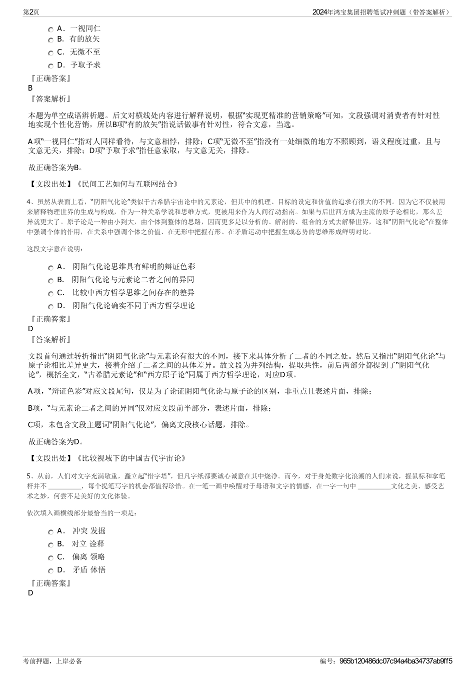2024年鸿宝集团招聘笔试冲刺题（带答案解析）_第2页