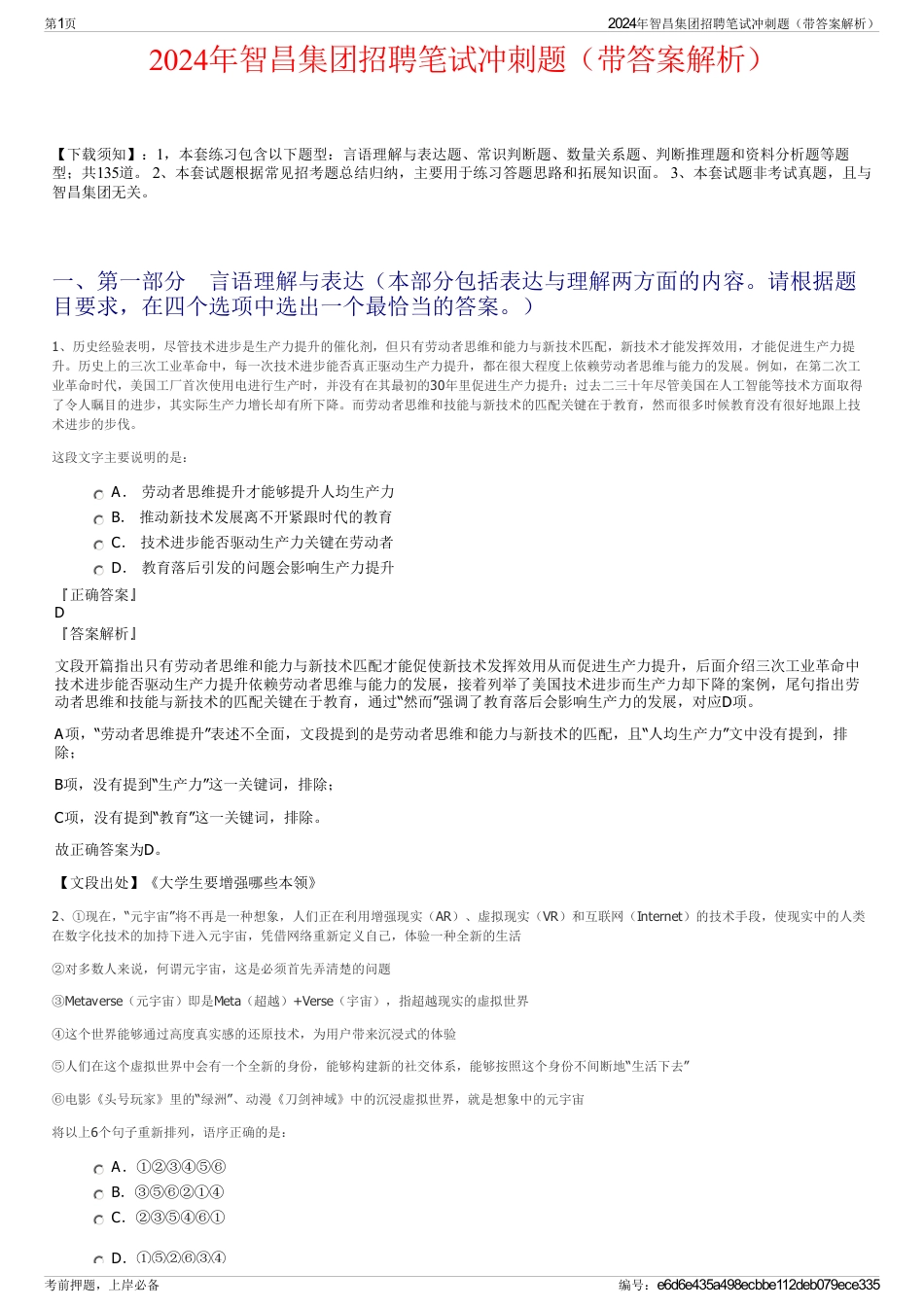 2024年智昌集团招聘笔试冲刺题（带答案解析）_第1页
