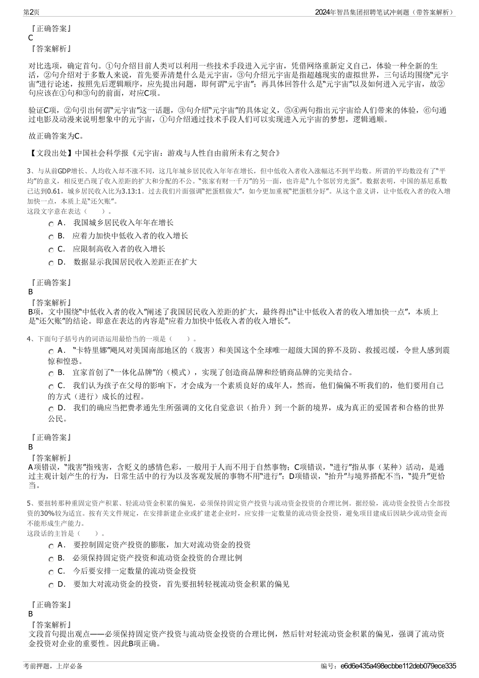 2024年智昌集团招聘笔试冲刺题（带答案解析）_第2页