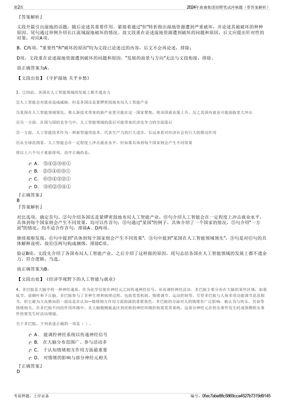 2024年曲寨集团招聘笔试冲刺题（带答案解析）_第2页