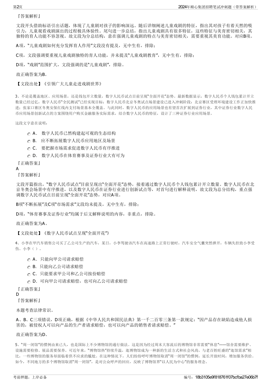 2024年顺心集团招聘笔试冲刺题(带答案解析)_第2页