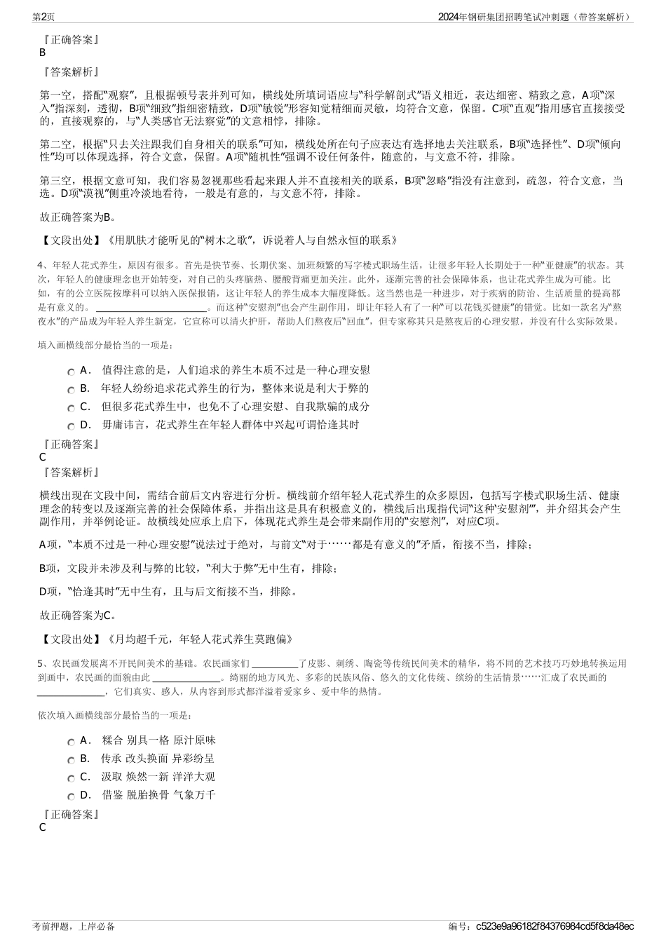 2024年钢研集团招聘笔试冲刺题（带答案解析）_第2页