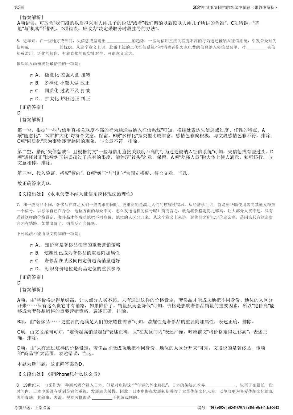 2024年其亚集团招聘笔试冲刺题（带答案解析）_第3页