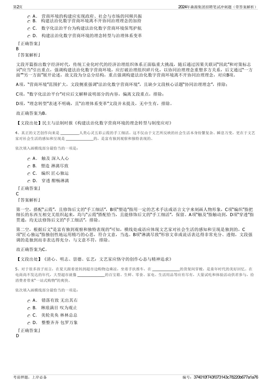2024年森源集团招聘笔试冲刺题（带答案解析）_第2页