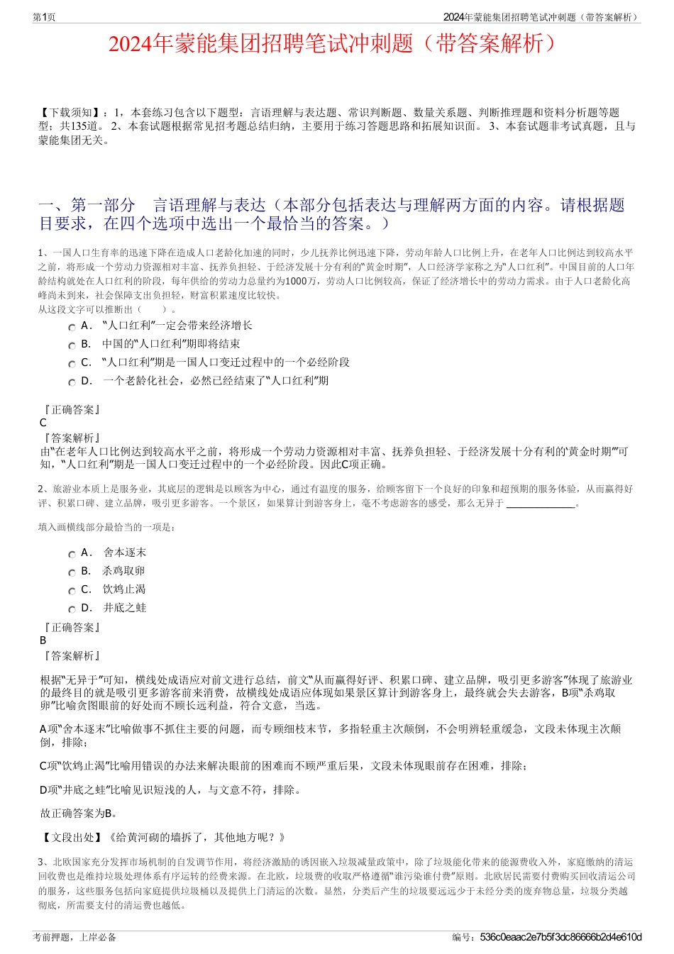2024年蒙能集团招聘笔试冲刺题（带答案解析）_第1页