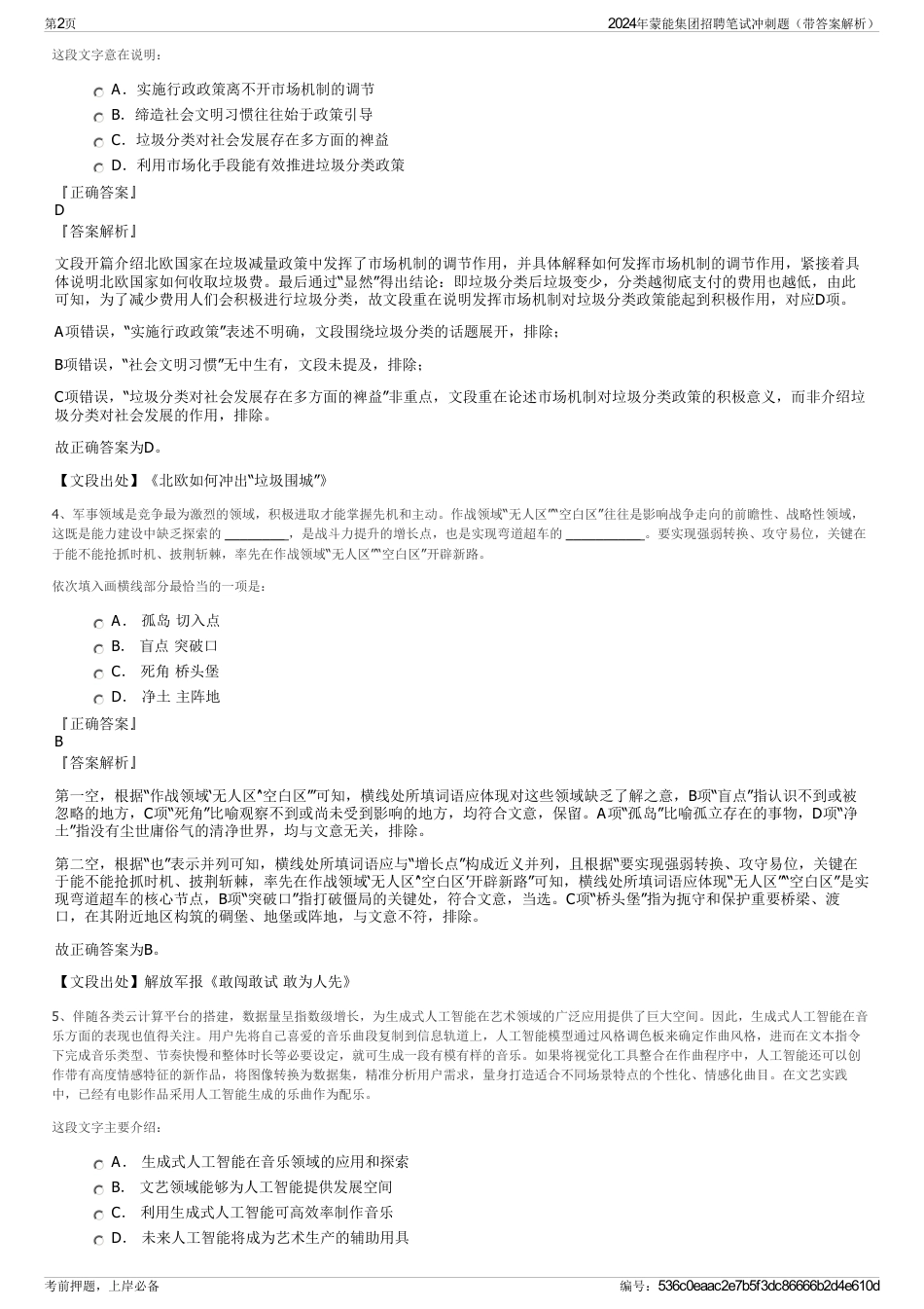 2024年蒙能集团招聘笔试冲刺题（带答案解析）_第2页