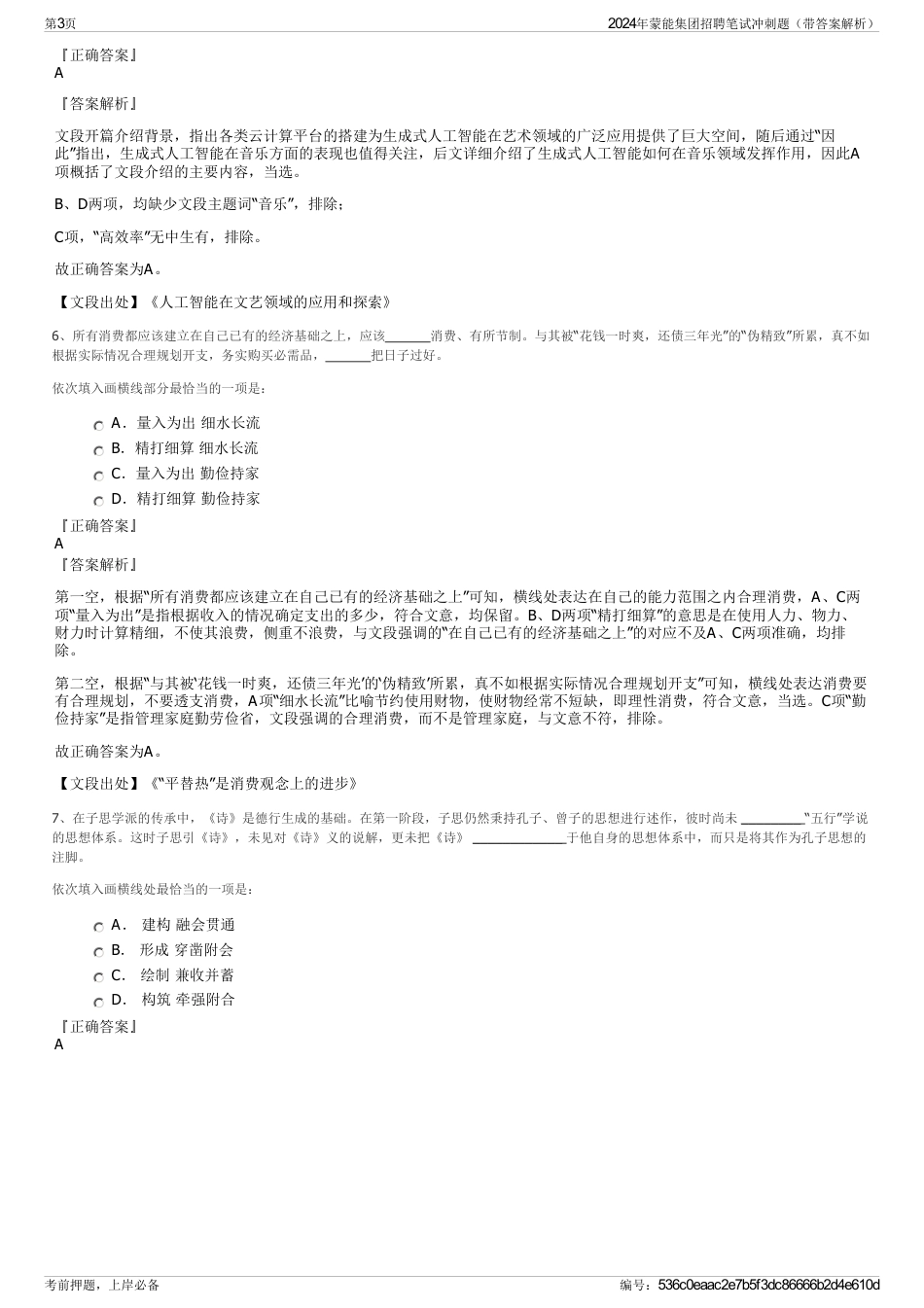 2024年蒙能集团招聘笔试冲刺题（带答案解析）_第3页