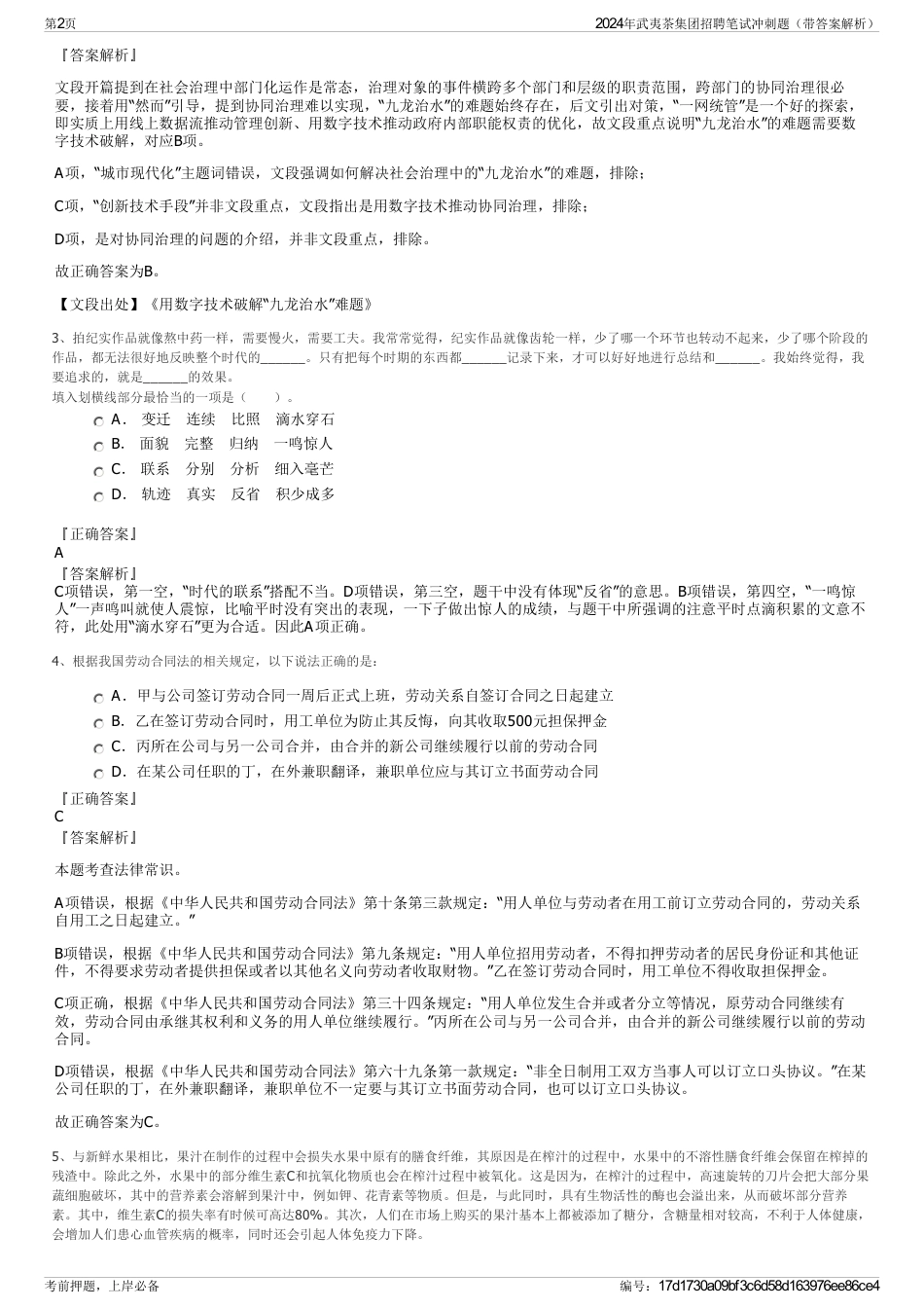 2024年武夷茶集团招聘笔试冲刺题（带答案解析）_第2页