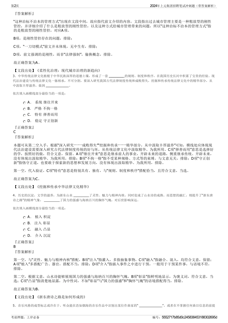 2024年上元集团招聘笔试冲刺题（带答案解析）_第2页