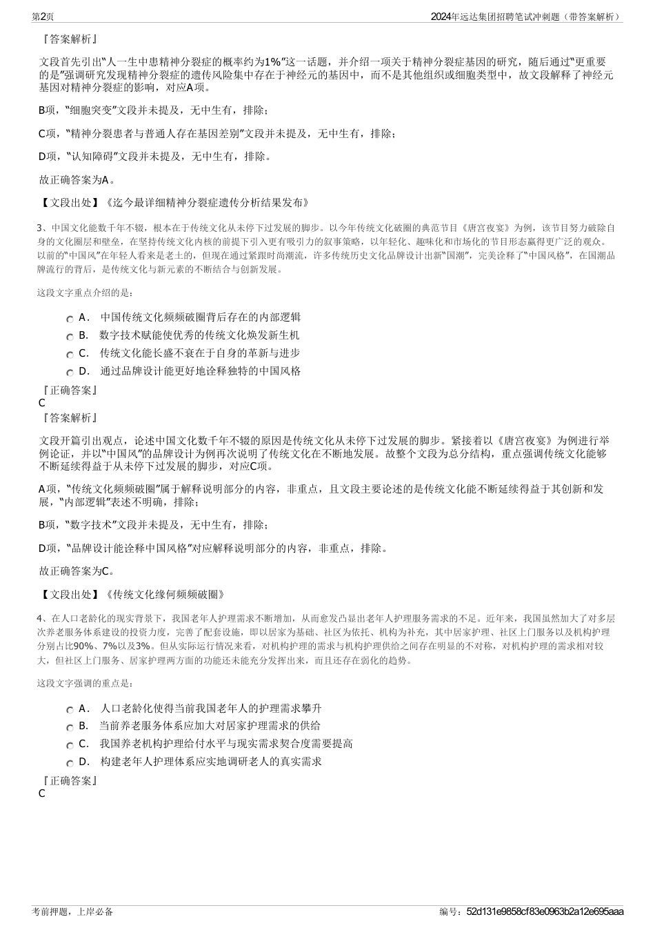 2024年远达集团招聘笔试冲刺题（带答案解析）_第2页