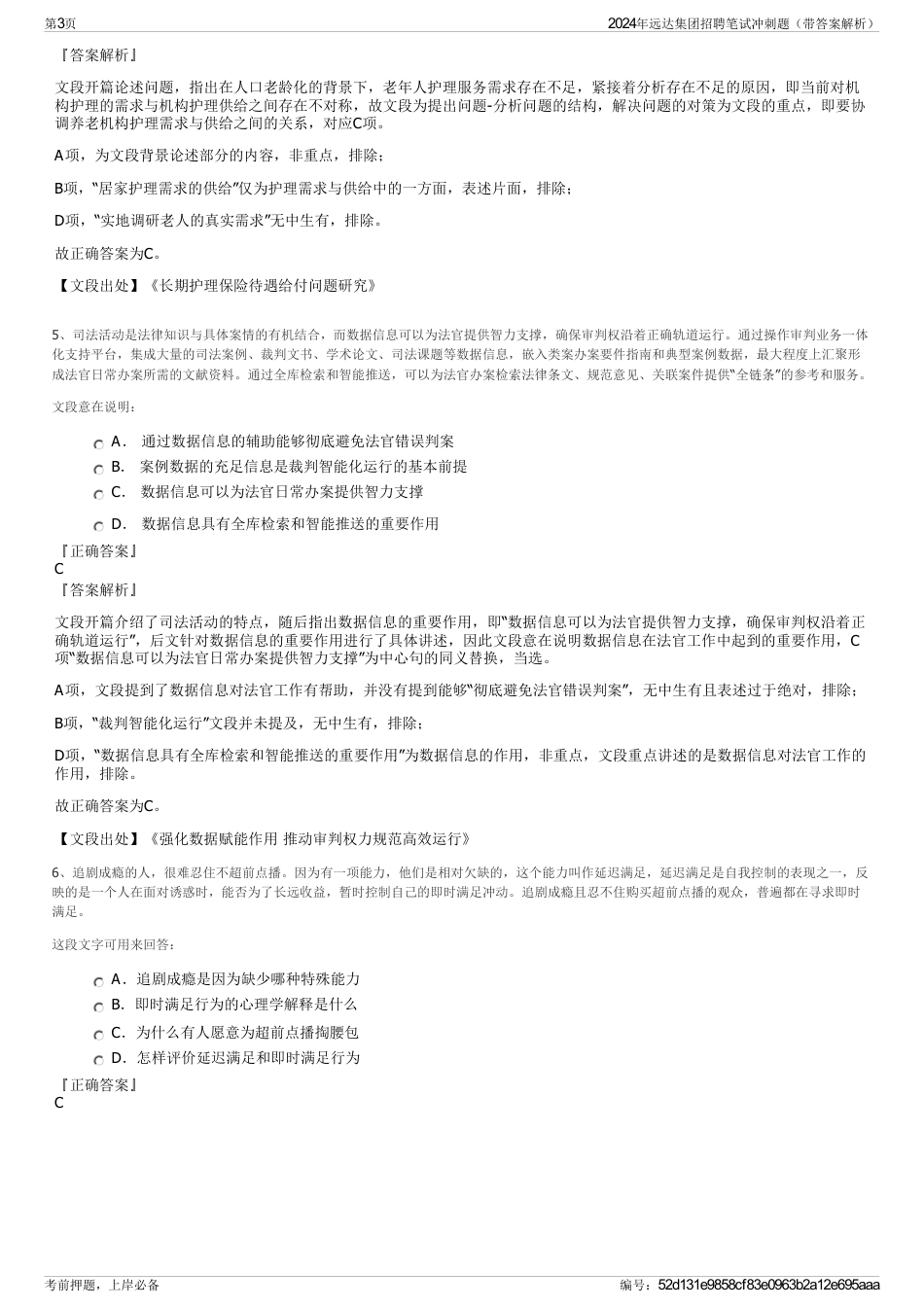 2024年远达集团招聘笔试冲刺题（带答案解析）_第3页