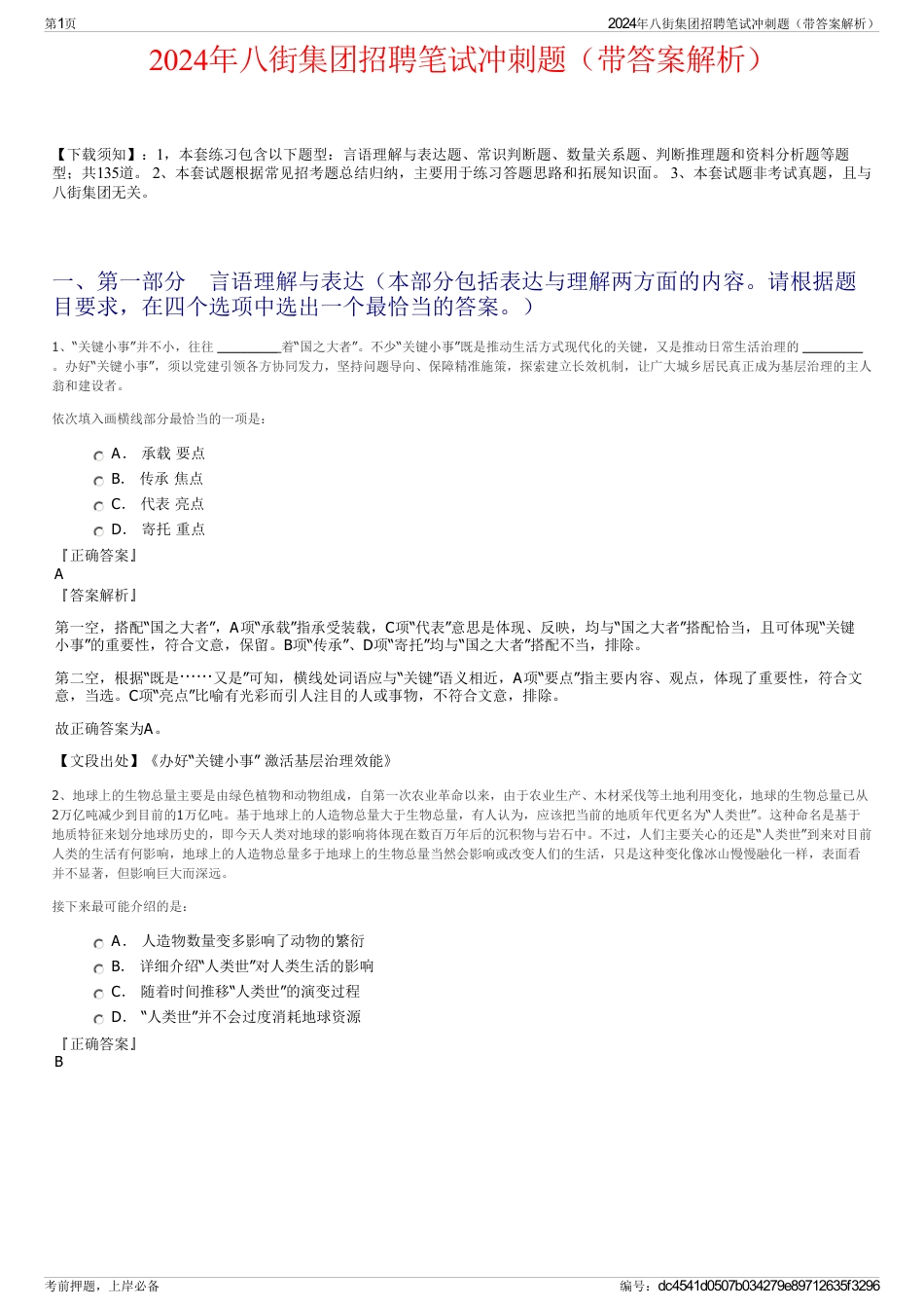 2024年八街集团招聘笔试冲刺题（带答案解析）_第1页
