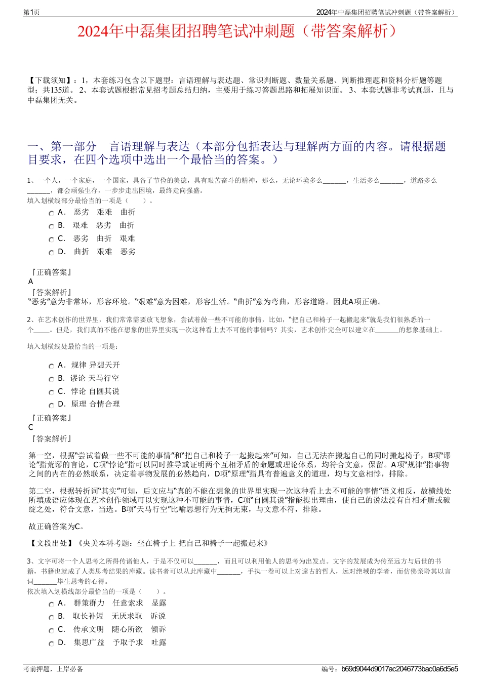 2024年中磊集团招聘笔试冲刺题（带答案解析）_第1页