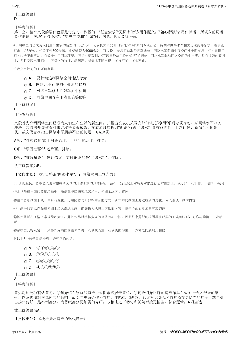 2024年中磊集团招聘笔试冲刺题（带答案解析）_第2页
