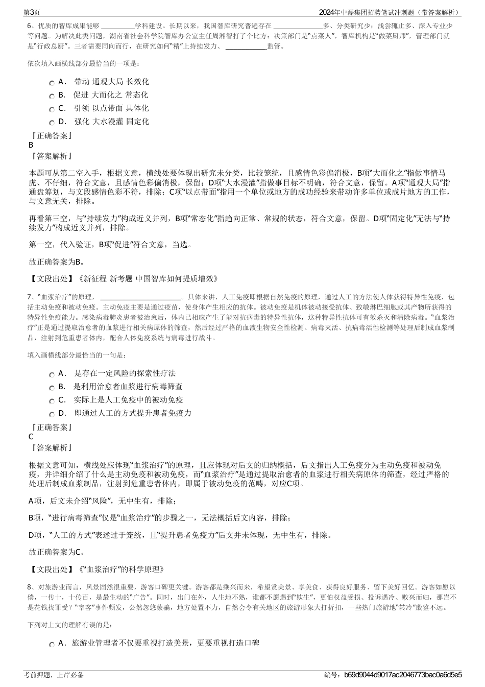 2024年中磊集团招聘笔试冲刺题（带答案解析）_第3页