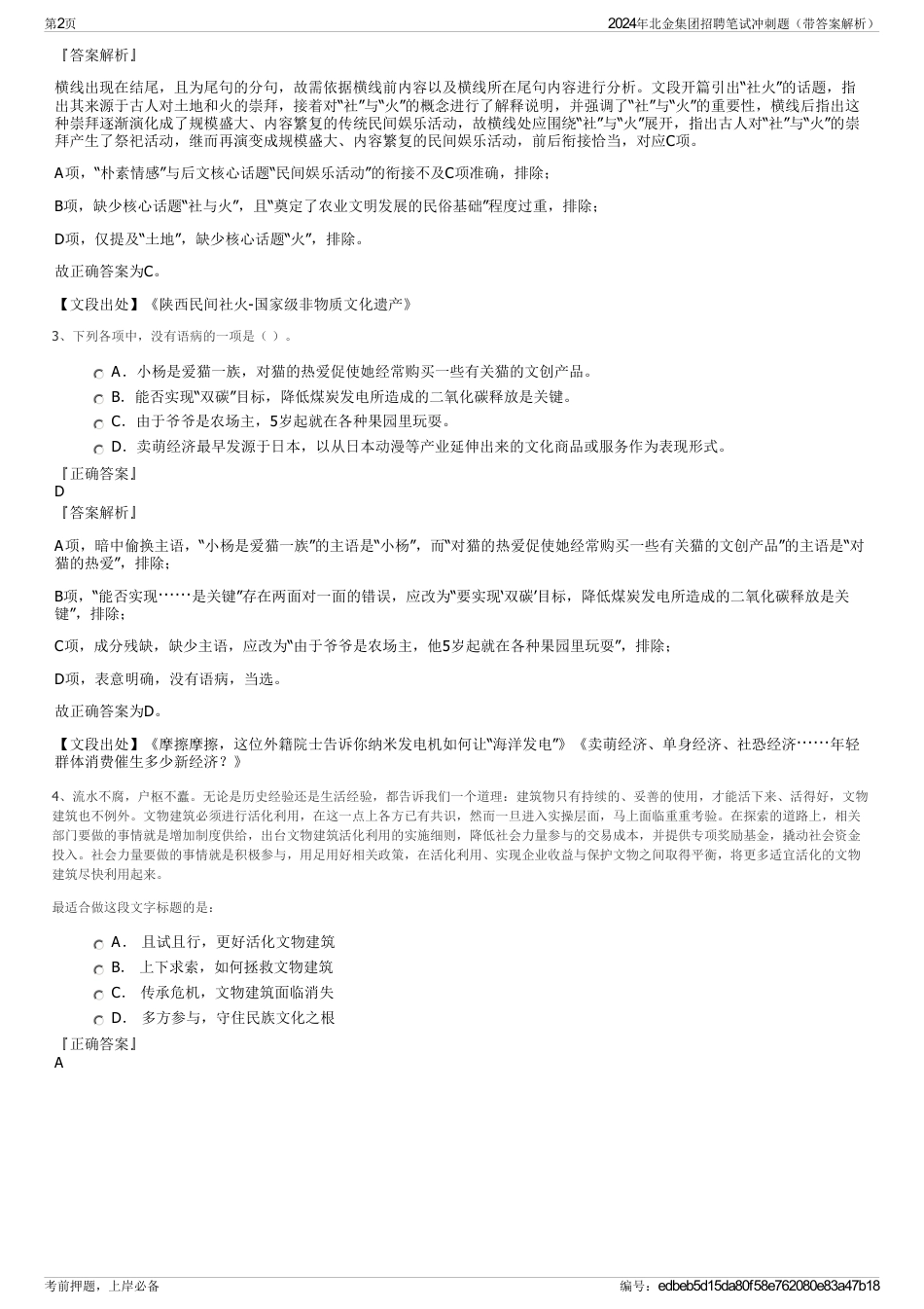 2024年北金集团招聘笔试冲刺题（带答案解析）_第2页