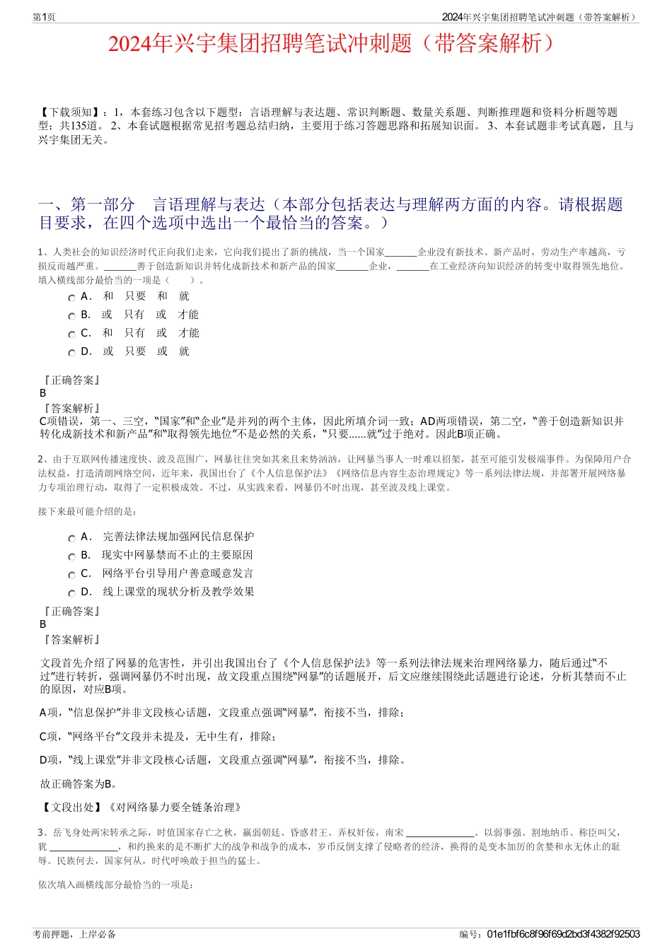 2024年兴宇集团招聘笔试冲刺题（带答案解析）_第1页