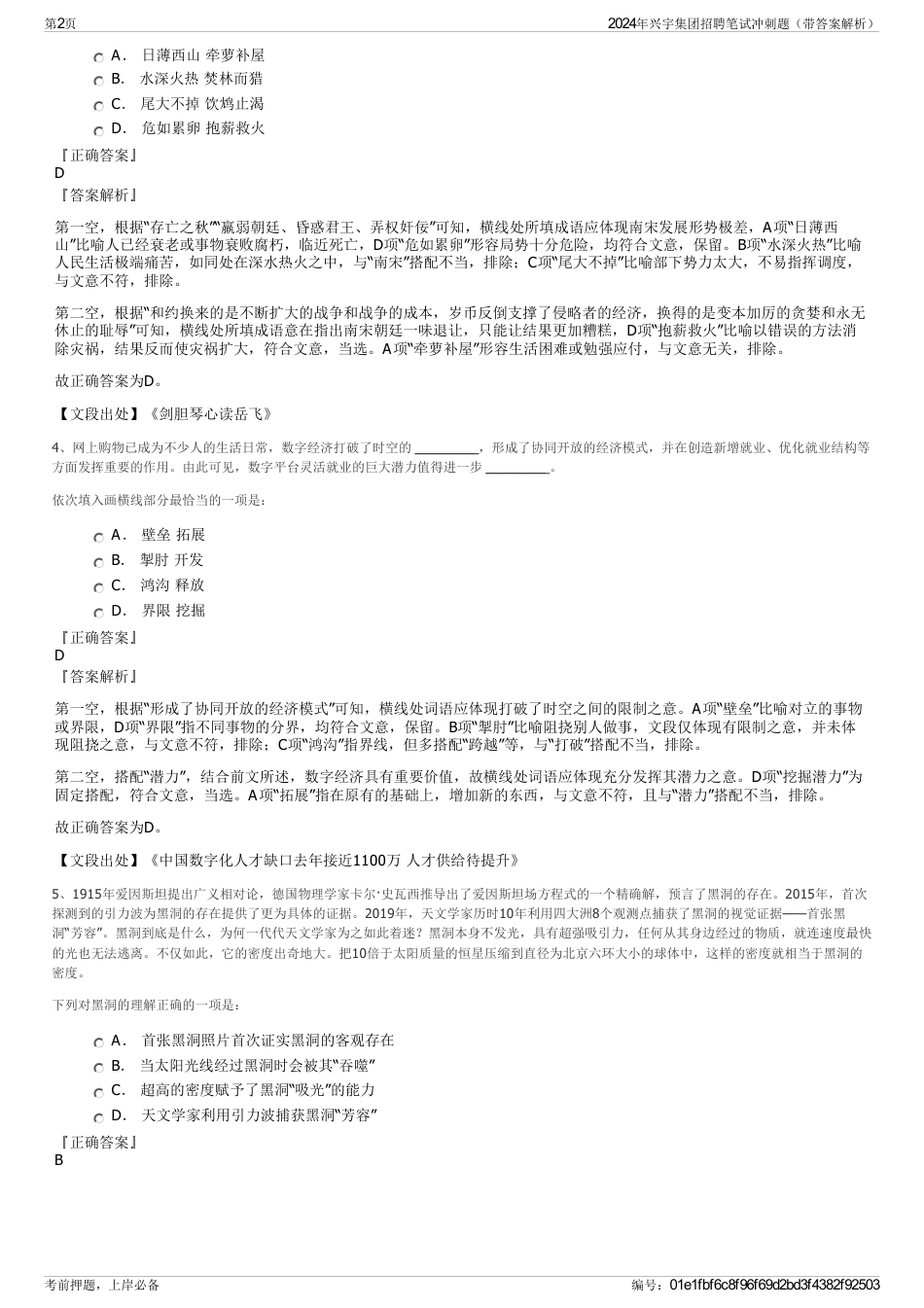 2024年兴宇集团招聘笔试冲刺题（带答案解析）_第2页