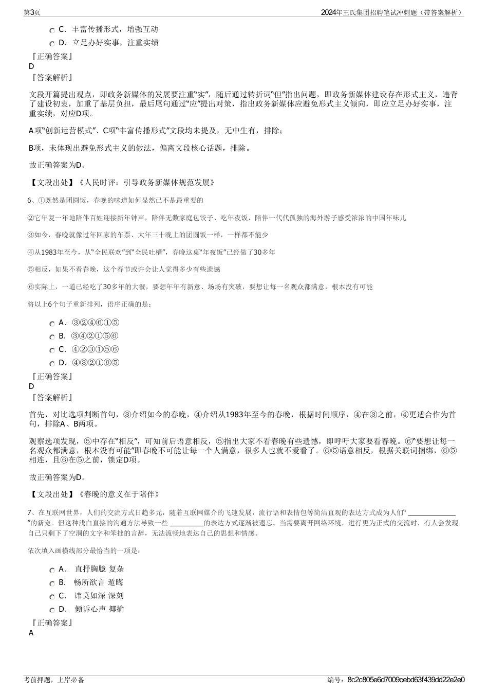 2024年王氏集团招聘笔试冲刺题（带答案解析）_第3页