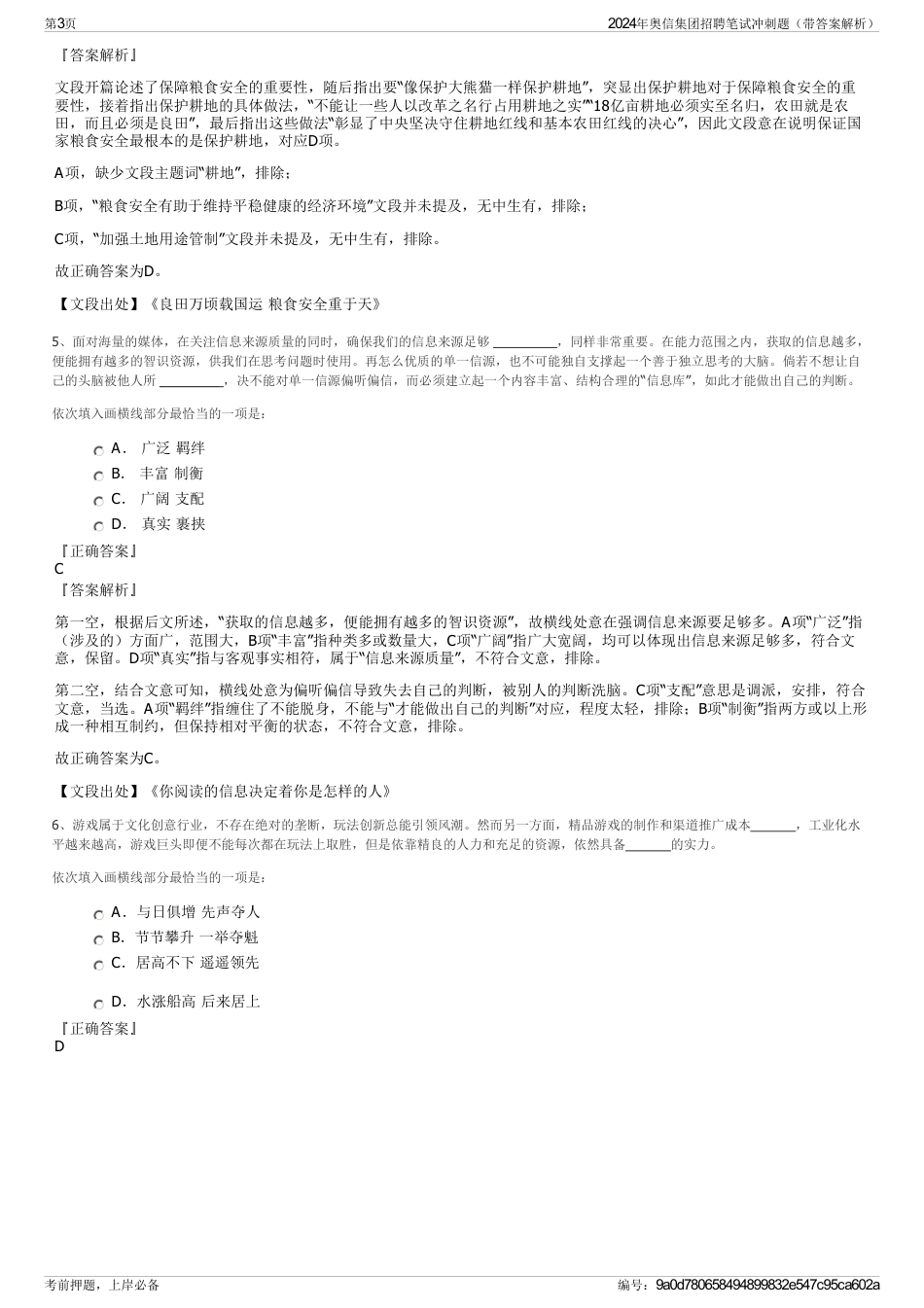 2024年奥信集团招聘笔试冲刺题（带答案解析）_第3页