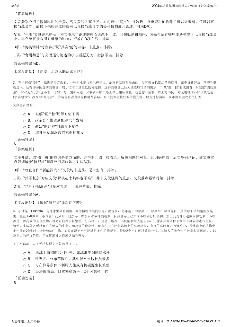2024年林荣集团招聘笔试冲刺题（带答案解析）_第2页