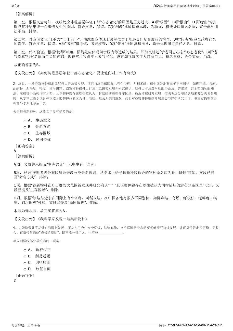 2024年侨美集团招聘笔试冲刺题（带答案解析）_第2页