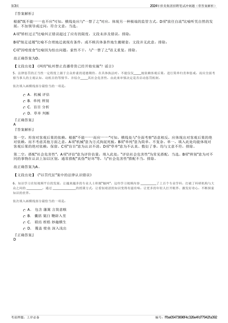 2024年侨美集团招聘笔试冲刺题（带答案解析）_第3页