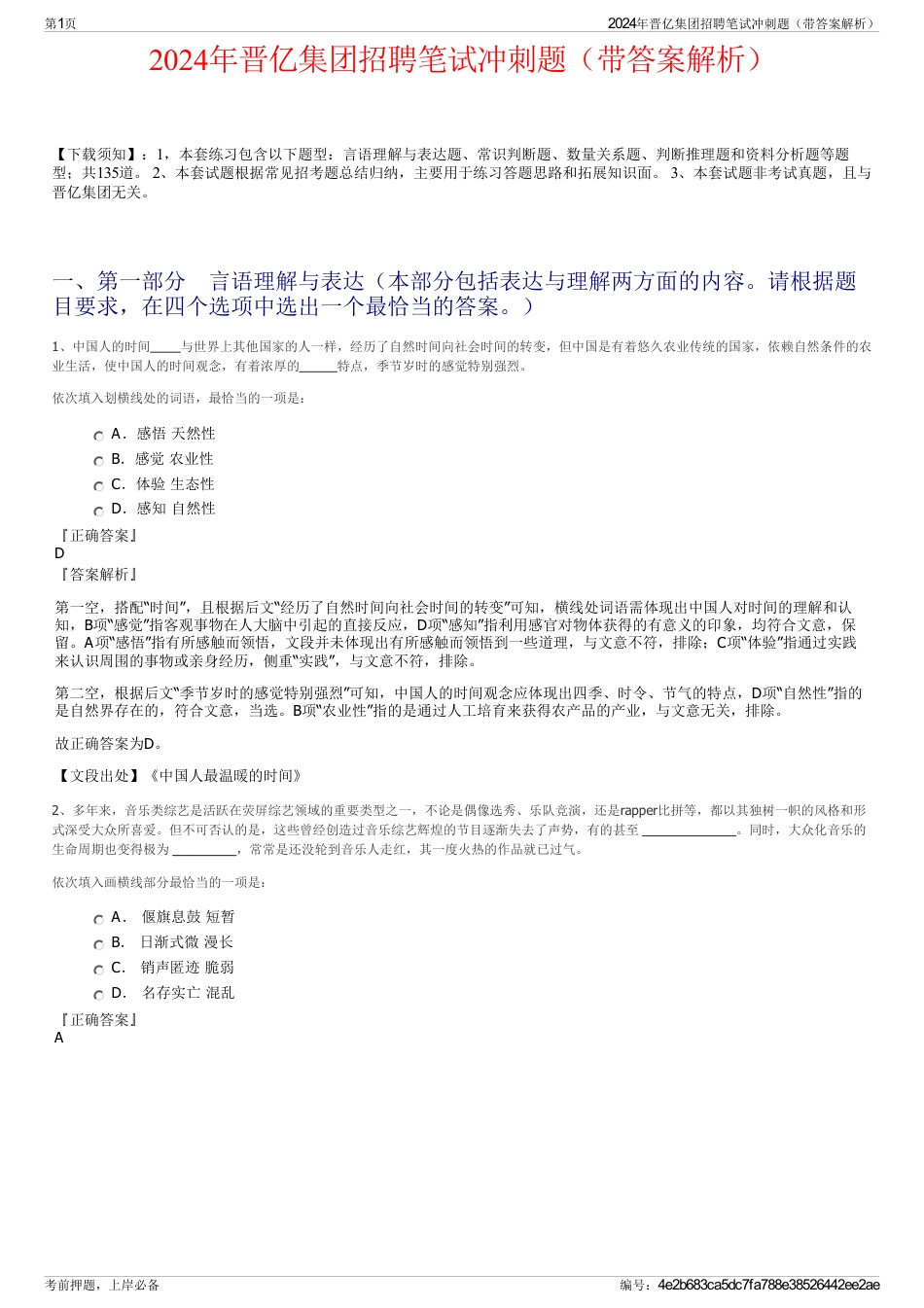 2024年晋亿集团招聘笔试冲刺题（带答案解析）_第1页