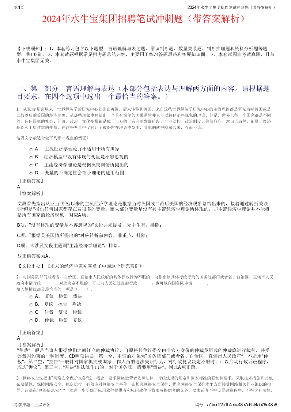 2024年水牛宝集团招聘笔试冲刺题（带答案解析）_第1页