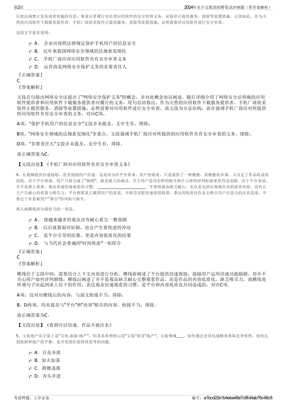2024年水牛宝集团招聘笔试冲刺题（带答案解析）_第2页