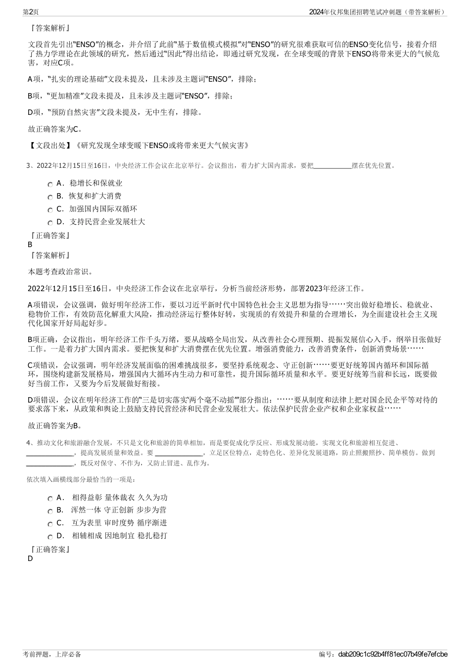 2024年仪邦集团招聘笔试冲刺题（带答案解析）_第2页