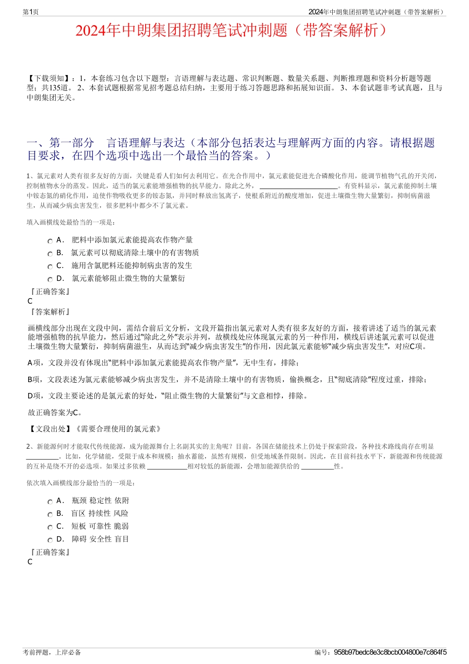 2024年中朗集团招聘笔试冲刺题（带答案解析）_第1页