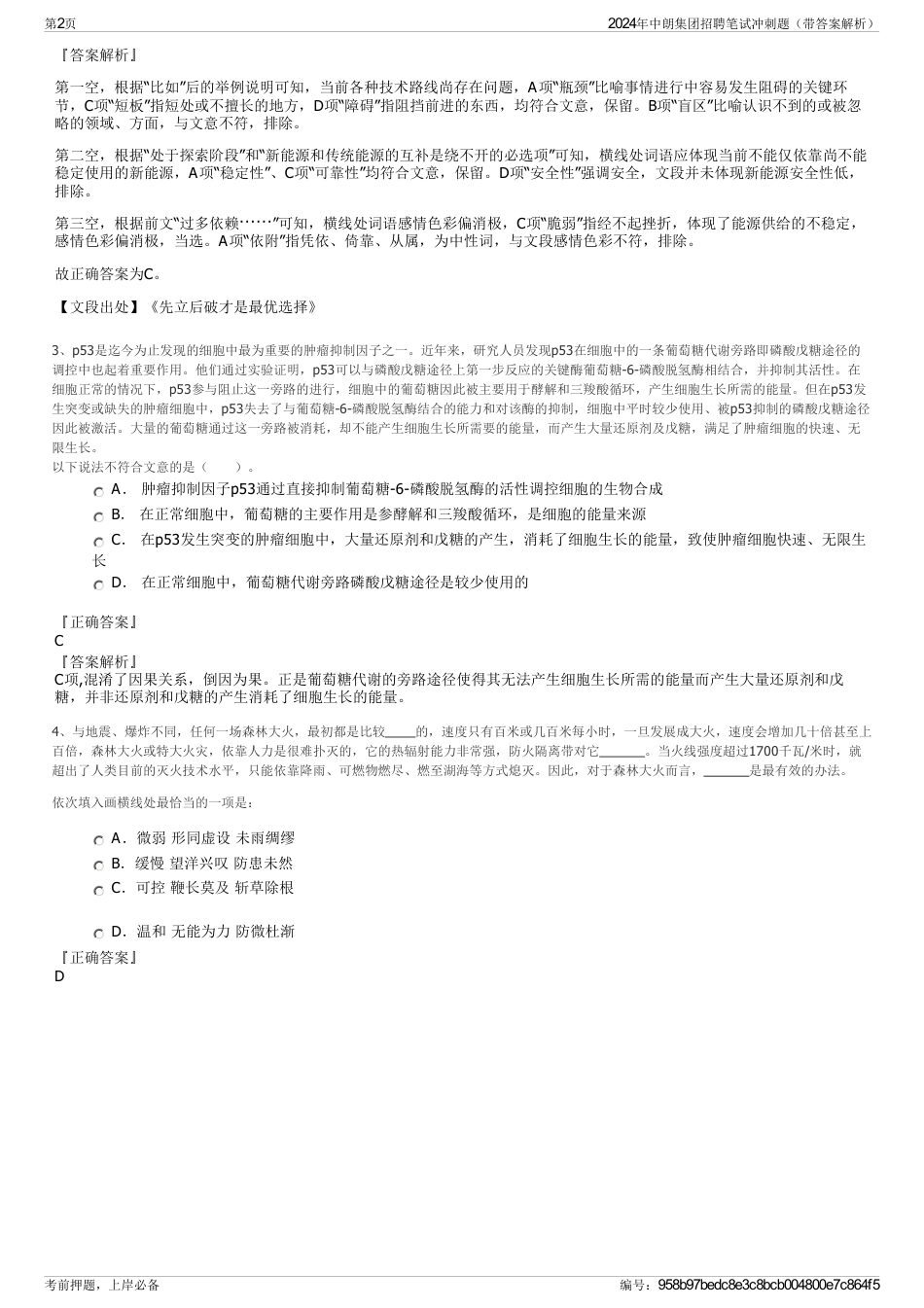 2024年中朗集团招聘笔试冲刺题（带答案解析）_第2页