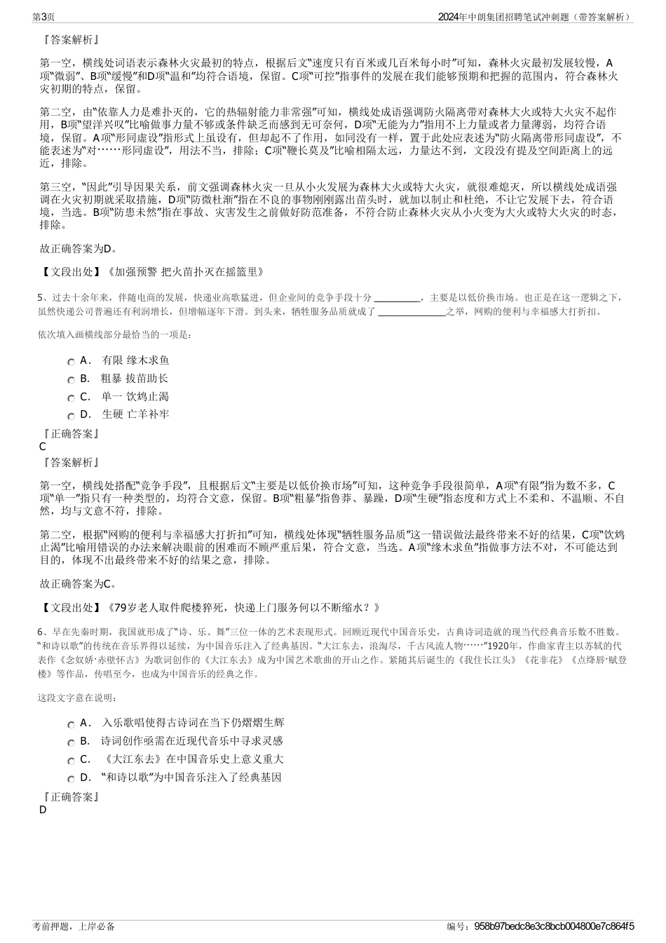 2024年中朗集团招聘笔试冲刺题（带答案解析）_第3页