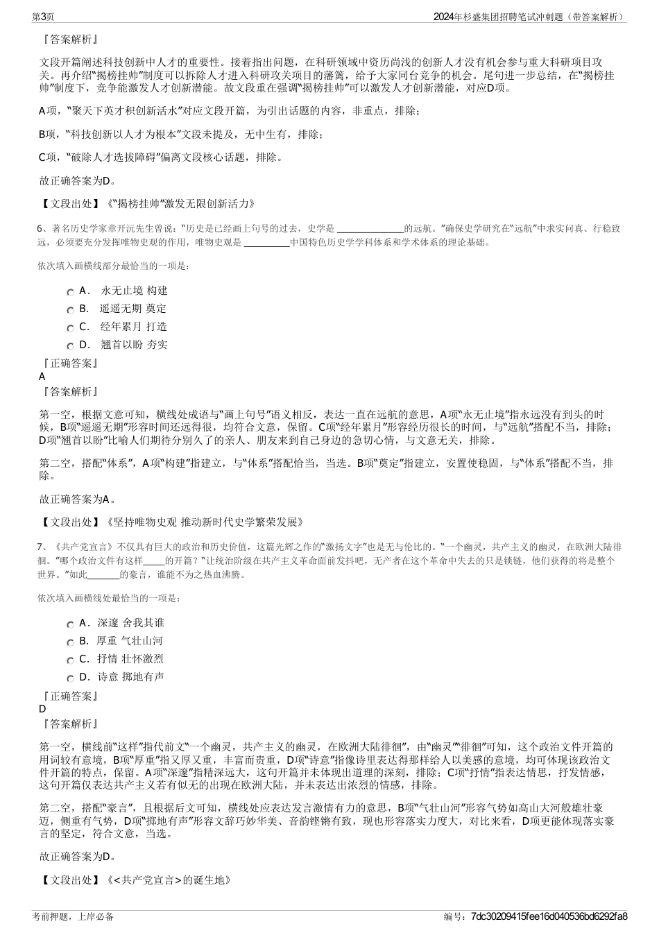 2024年杉盛集团招聘笔试冲刺题（带答案解析）_第3页