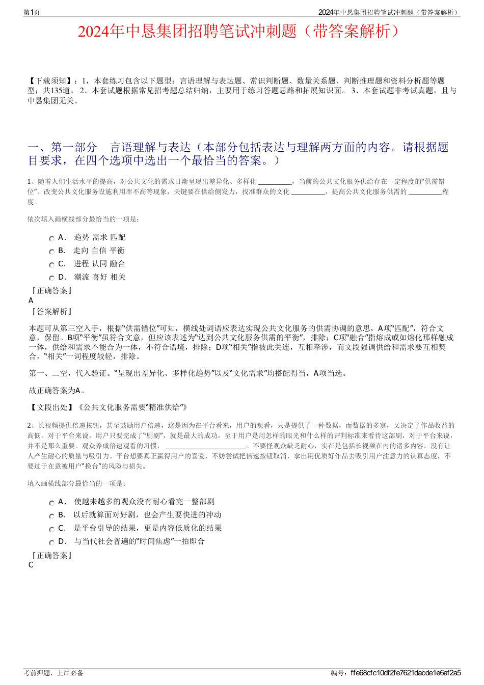 2024年中恳集团招聘笔试冲刺题（带答案解析）_第1页