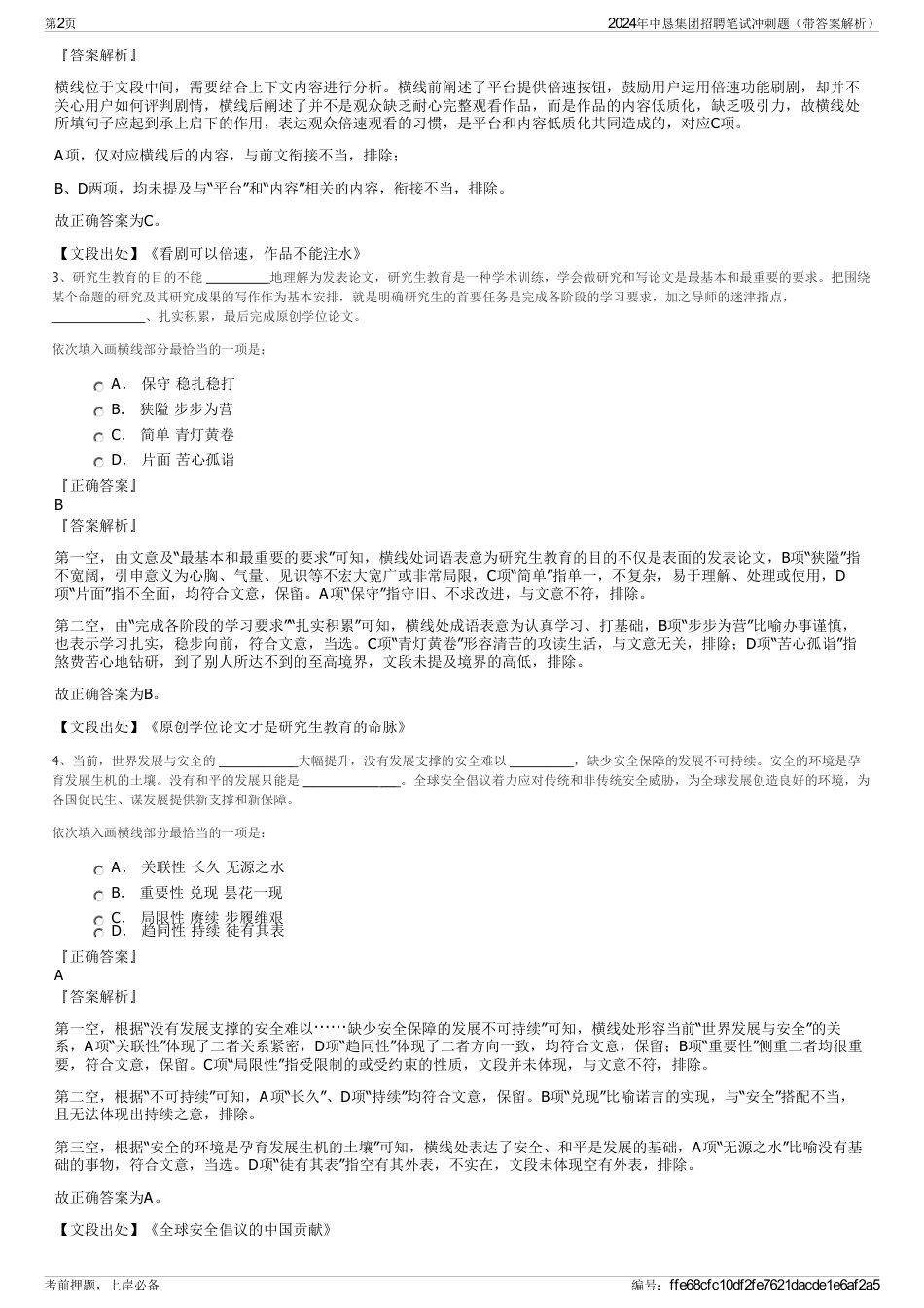 2024年中恳集团招聘笔试冲刺题（带答案解析）_第2页