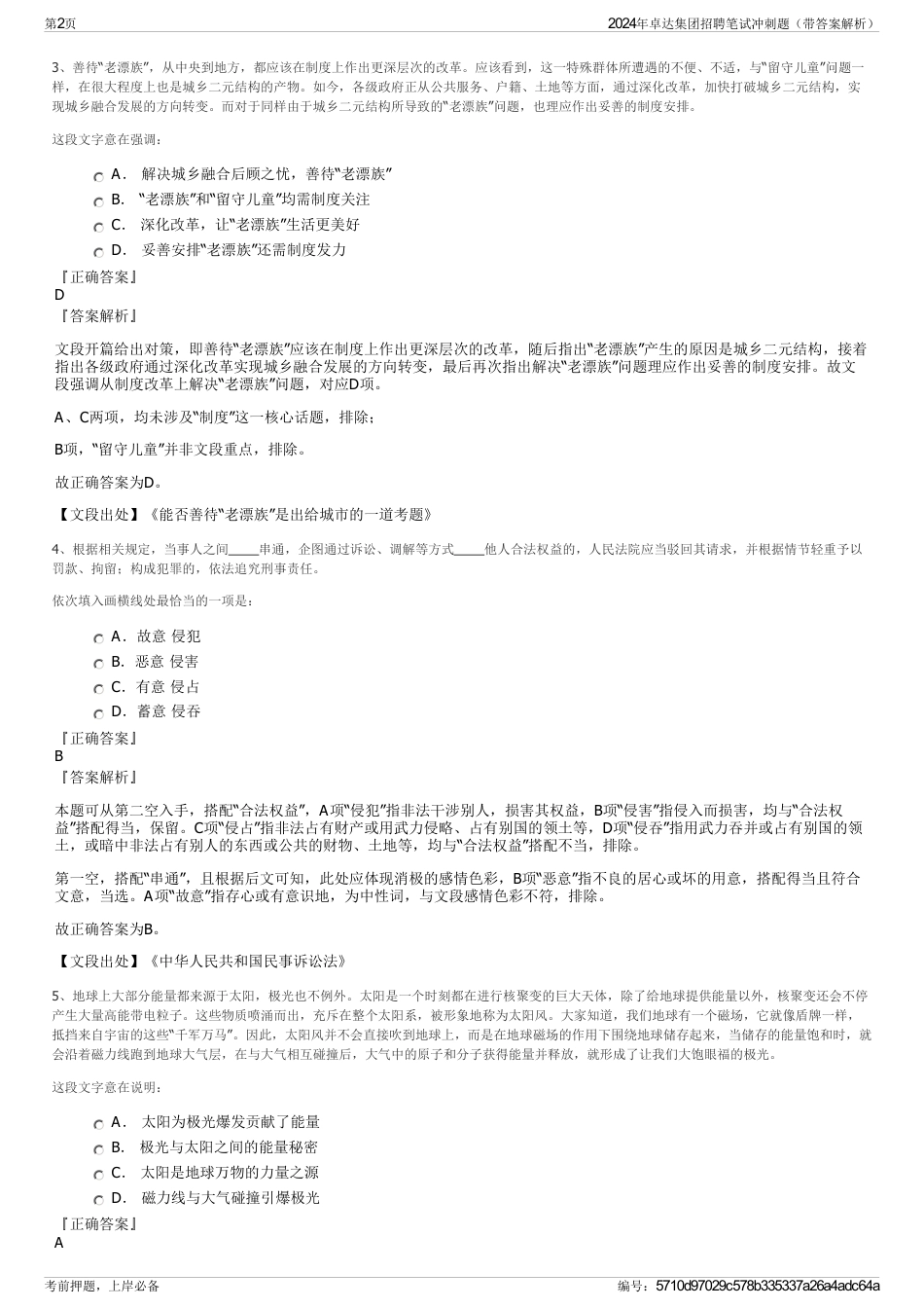 2024年卓达集团招聘笔试冲刺题（带答案解析）_第2页