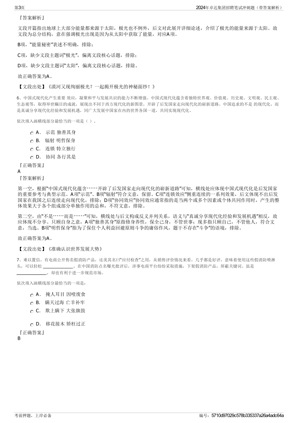 2024年卓达集团招聘笔试冲刺题（带答案解析）_第3页