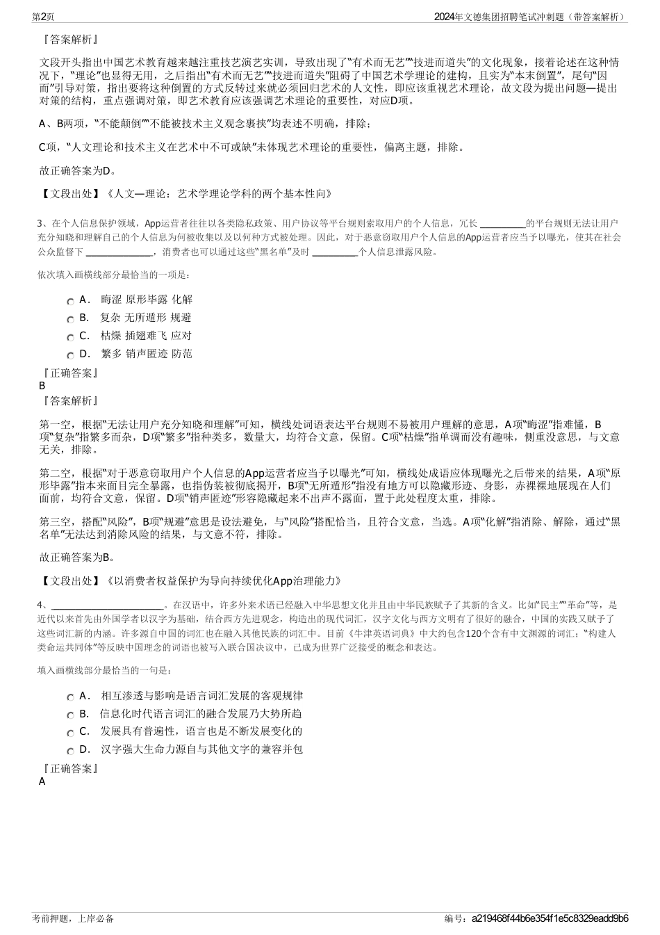 2024年文德集团招聘笔试冲刺题（带答案解析）_第2页