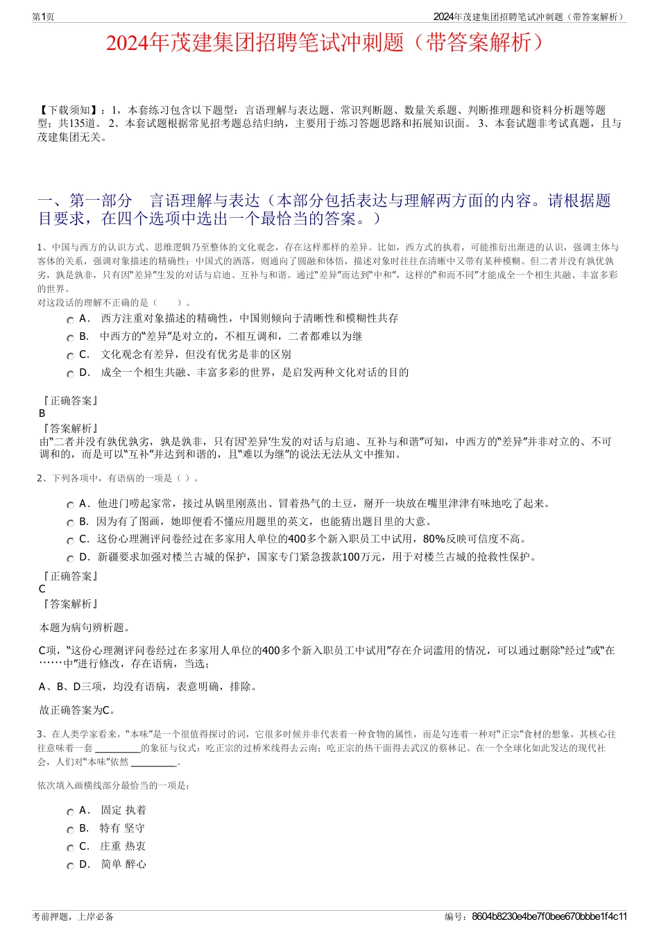 2024年茂建集团招聘笔试冲刺题（带答案解析）_第1页