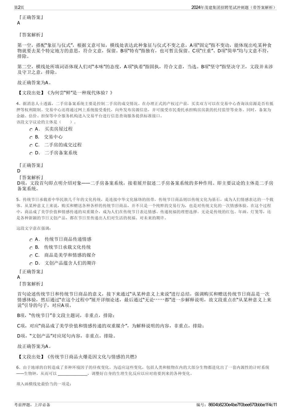 2024年茂建集团招聘笔试冲刺题（带答案解析）_第2页