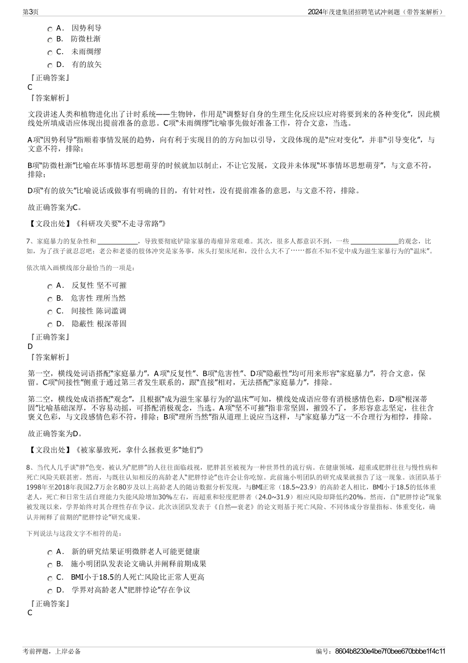 2024年茂建集团招聘笔试冲刺题（带答案解析）_第3页