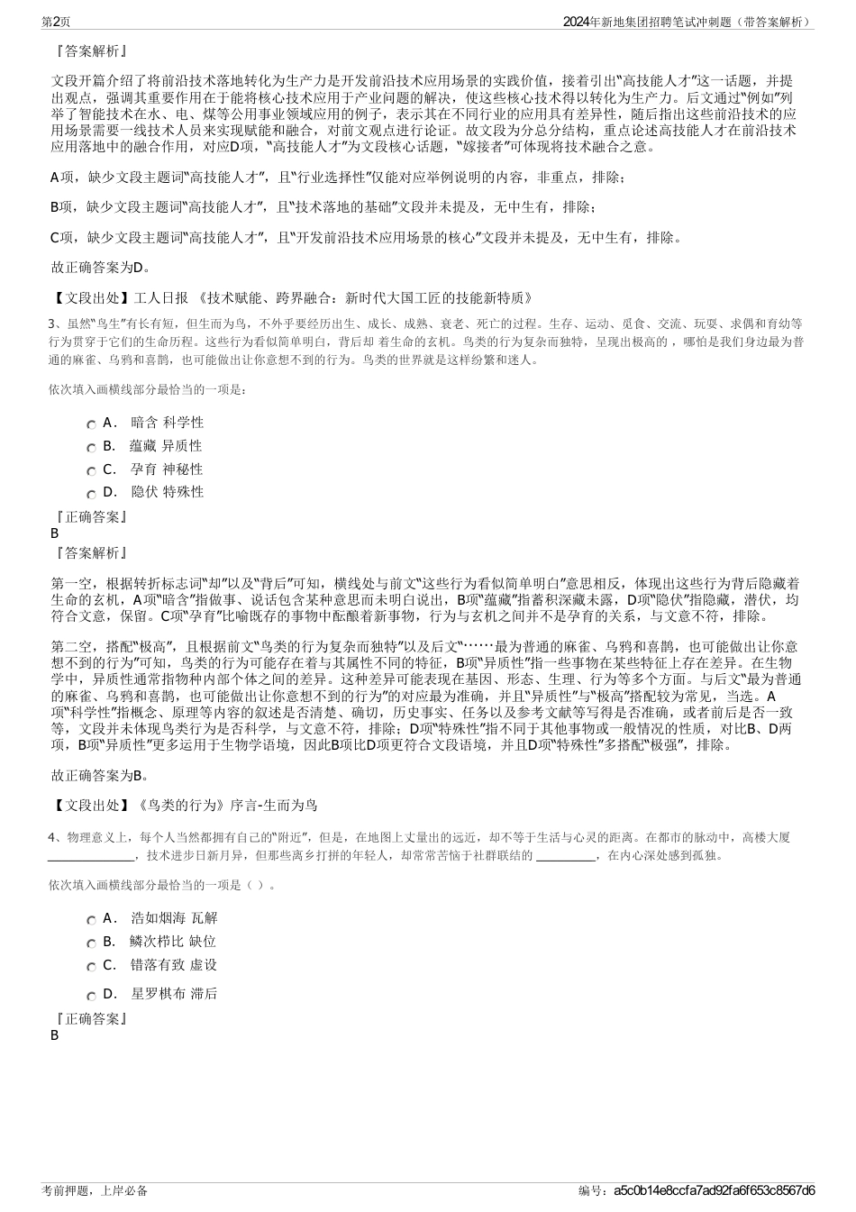 2024年新地集团招聘笔试冲刺题（带答案解析）_第2页