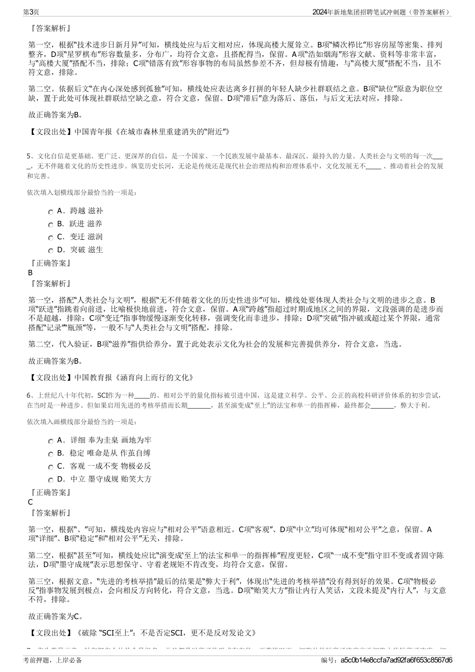2024年新地集团招聘笔试冲刺题（带答案解析）_第3页