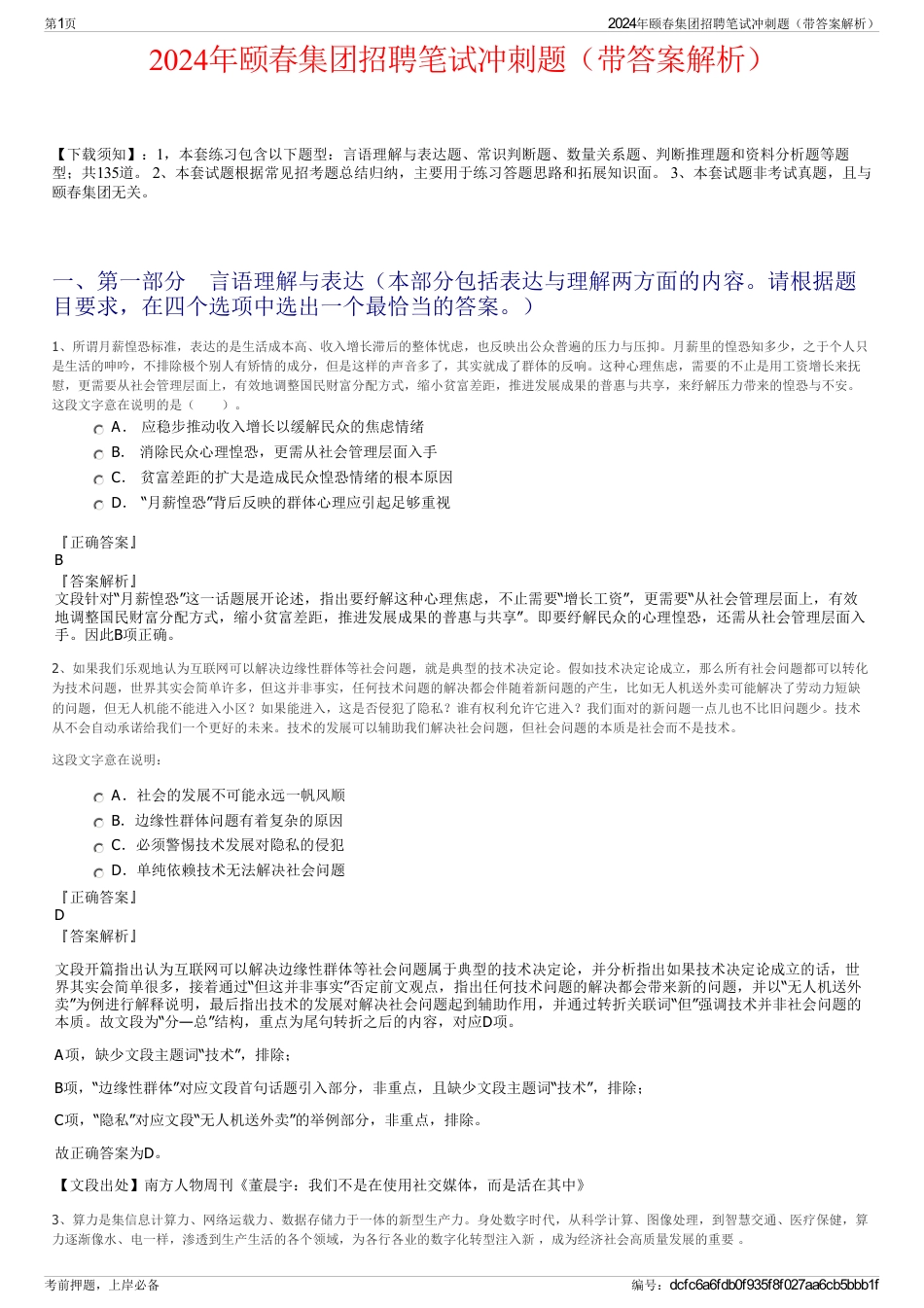2024年颐春集团招聘笔试冲刺题（带答案解析）_第1页